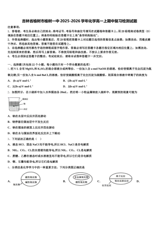 吉林省榆树市榆树一中2025-2026学年化学高一上期中复习检测试题含解析