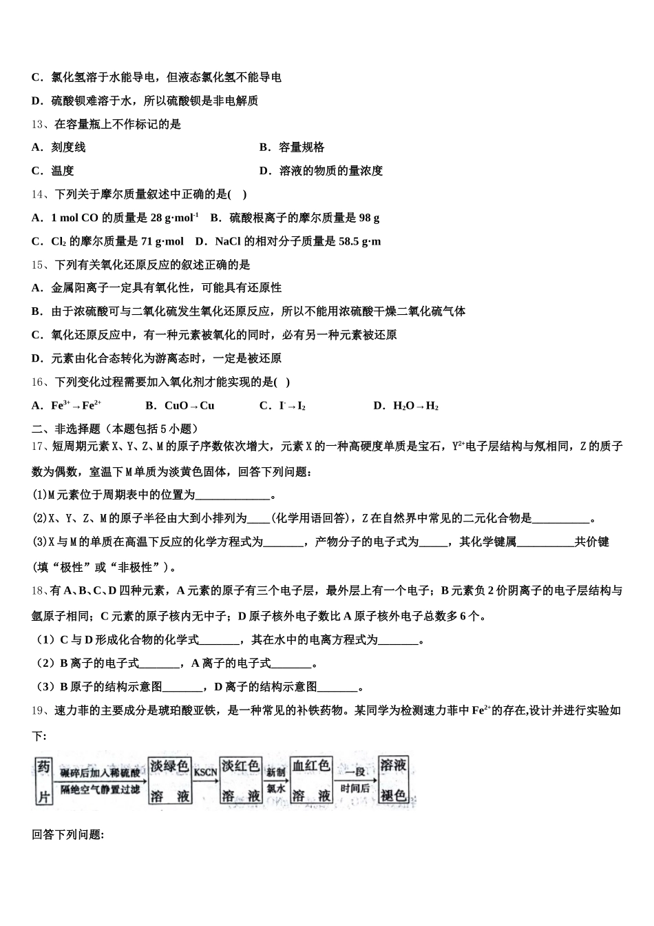 2025年吉林省辉煌联盟九校化学高一第一学期期中经典模拟试题含解析_第3页