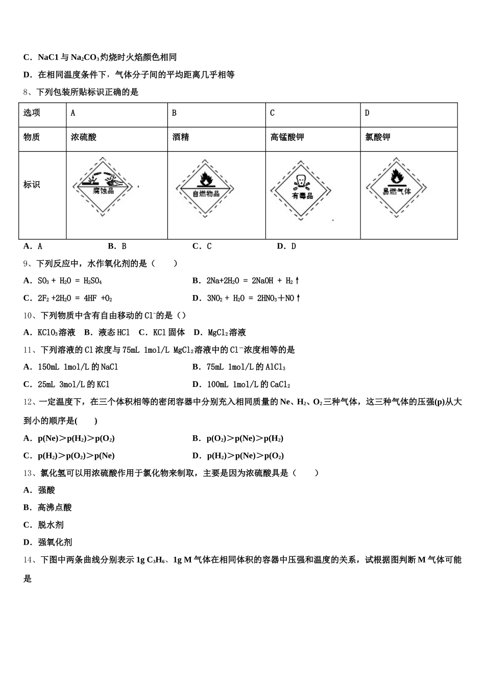 2025-2026学年吉林省普通高中友好学校联合体化学高一上期中学业质量监测模拟试题含解析_第2页