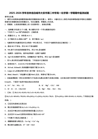 2025-2026学年吉林省白城市大安市第二中学高一化学第一学期期中监测试题含解析