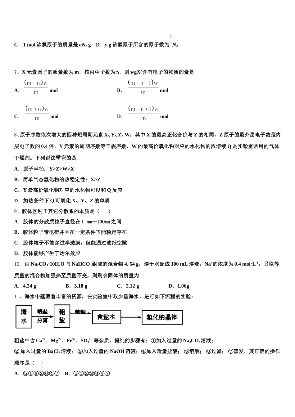 梅河口市第五中学2025年化学高一上期中复习检测模拟试题含解析_第2页