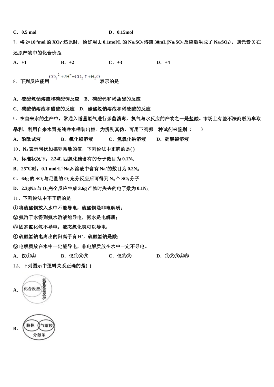 吉林省吉林市蛟河市第一中学2025年化学高一上期中学业水平测试试题含解析_第2页