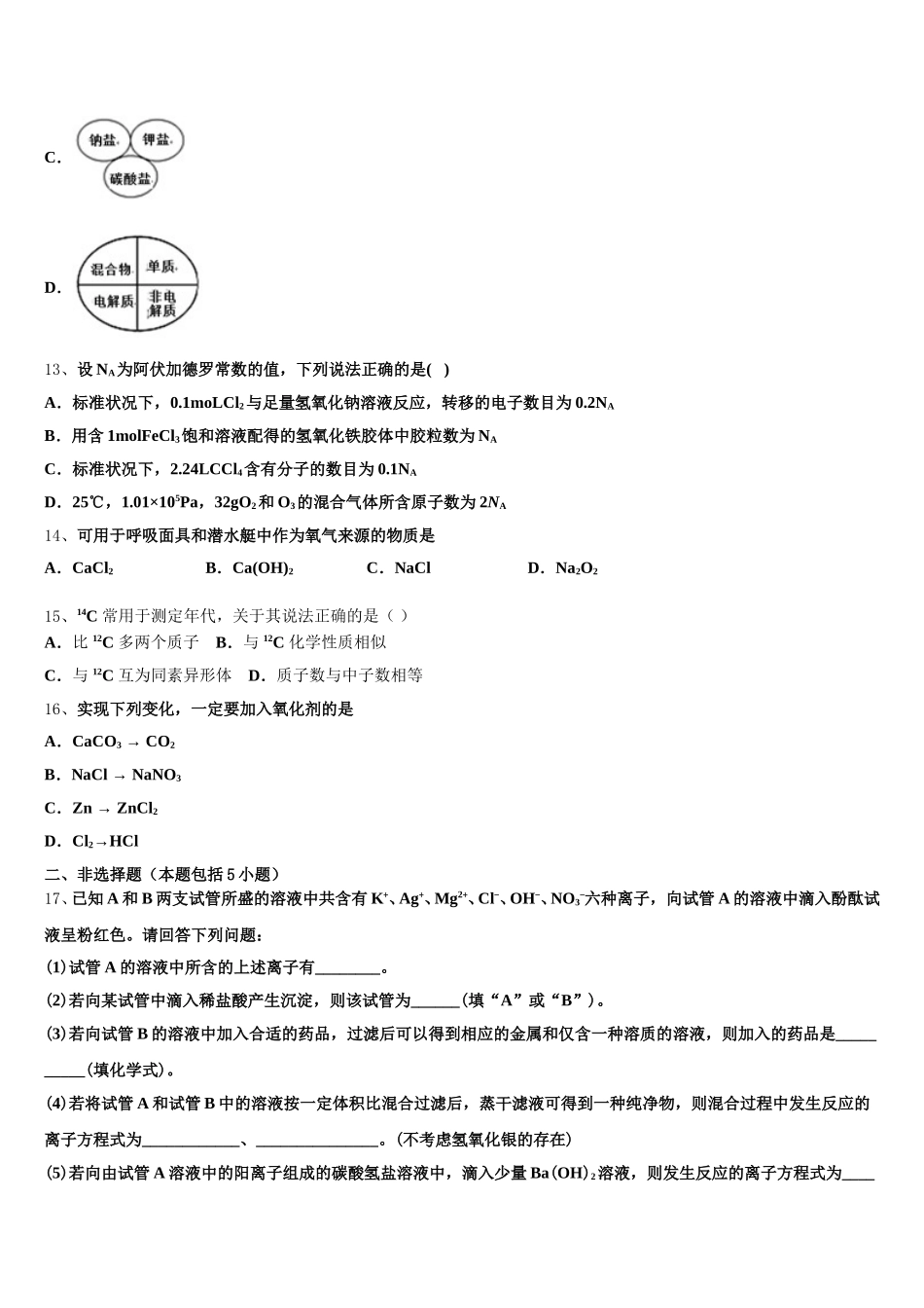 吉林省吉林市蛟河市第一中学2025年化学高一上期中学业水平测试试题含解析_第3页