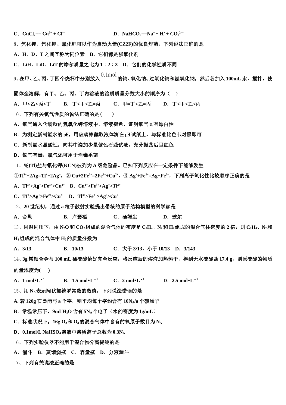 吉林省靖宇县2025年化学高一第一学期期中统考试题含解析_第2页