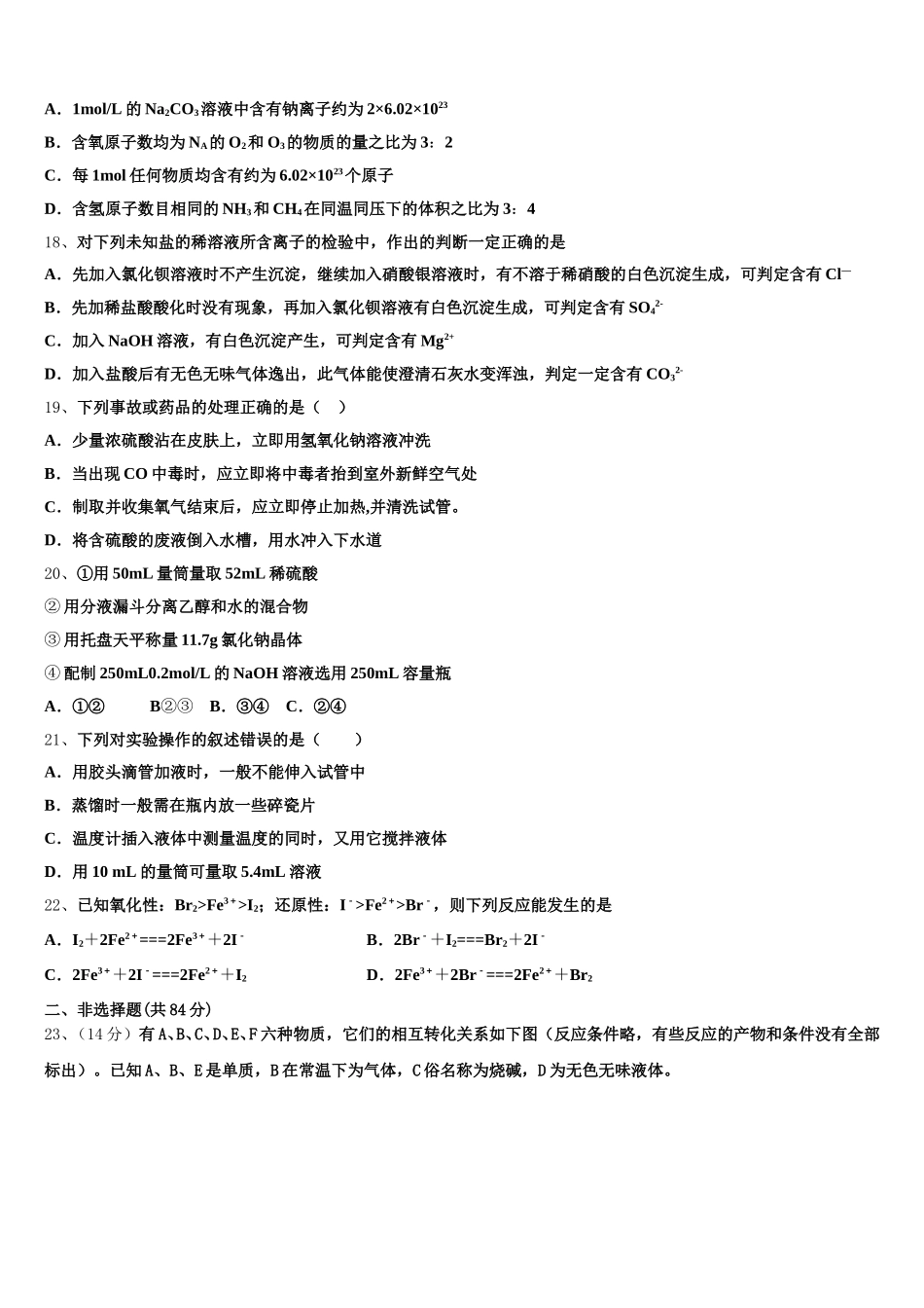 吉林省靖宇县2025年化学高一第一学期期中统考试题含解析_第3页