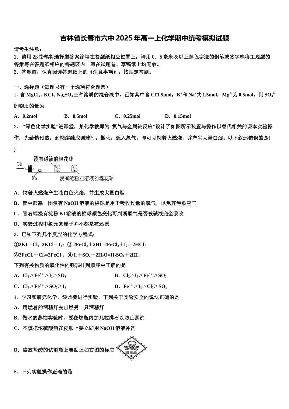 吉林省长春市六中2025年高一上化学期中统考模拟试题含解析_第1页