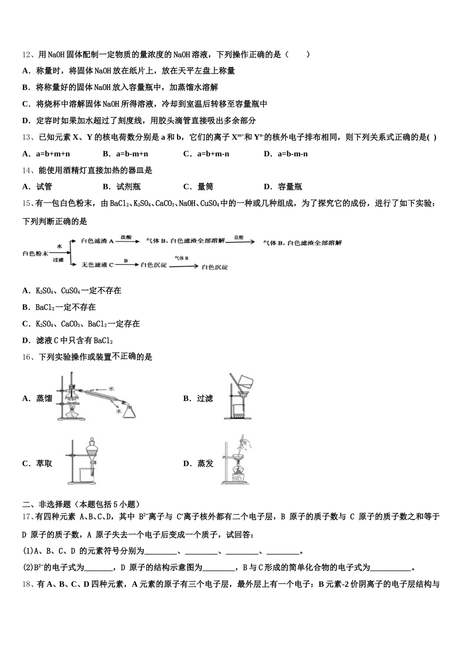 吉林省长春市六中2025年高一上化学期中统考模拟试题含解析_第3页