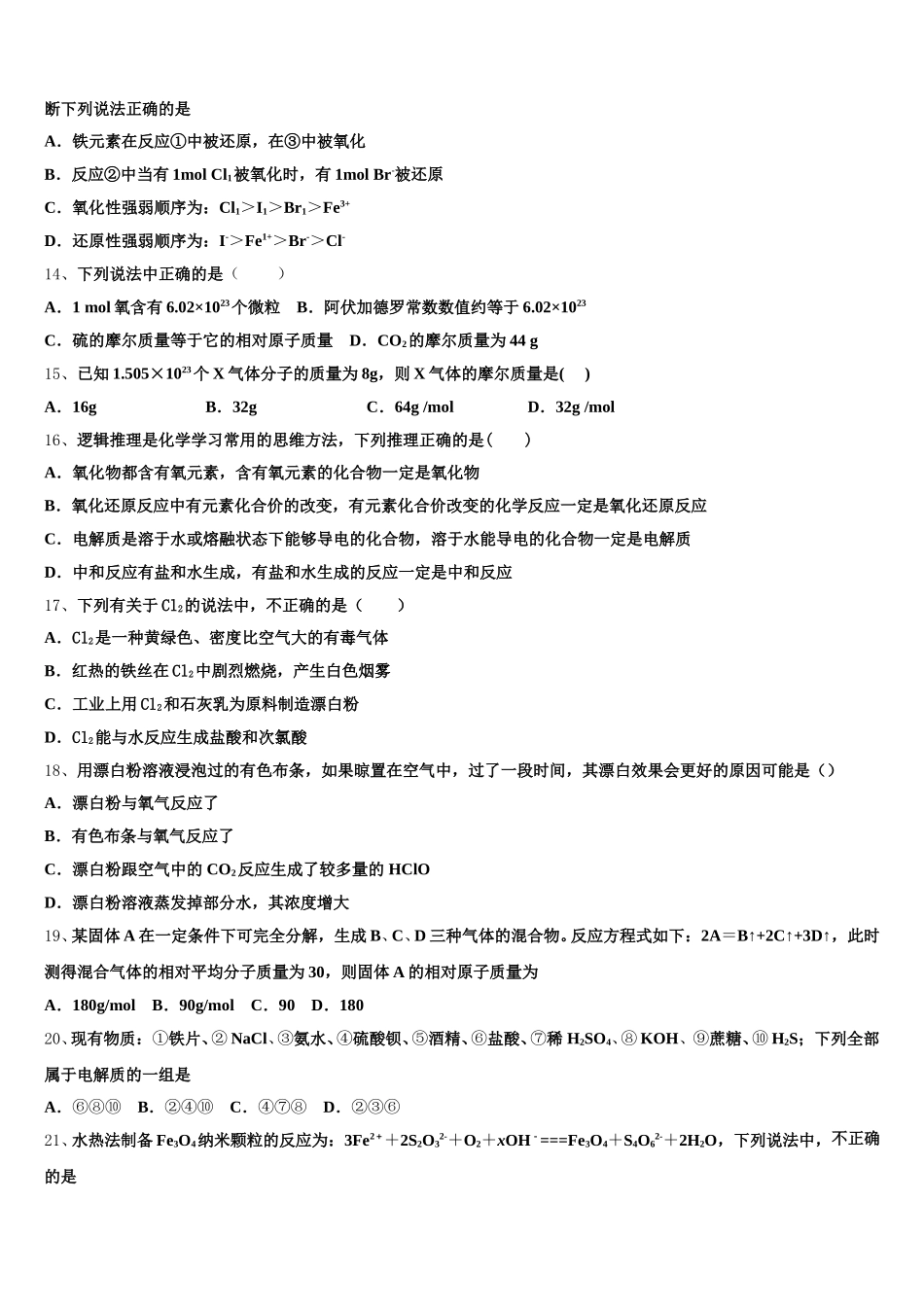 2025年吉林省桦甸四中、梅河五中、蛟河一中、柳河一中、舒兰一中、辉南六中重点高中盟校化学高一上期中综合测试模拟试题含解析_第3页