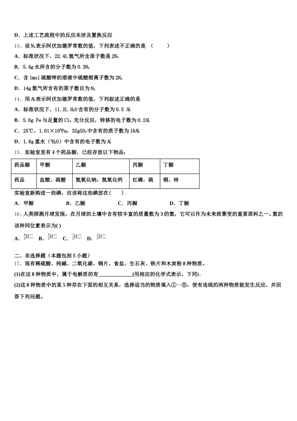 吉林省白山市抚松县第六中学2026届化学高一上期中学业水平测试试题含解析_第3页