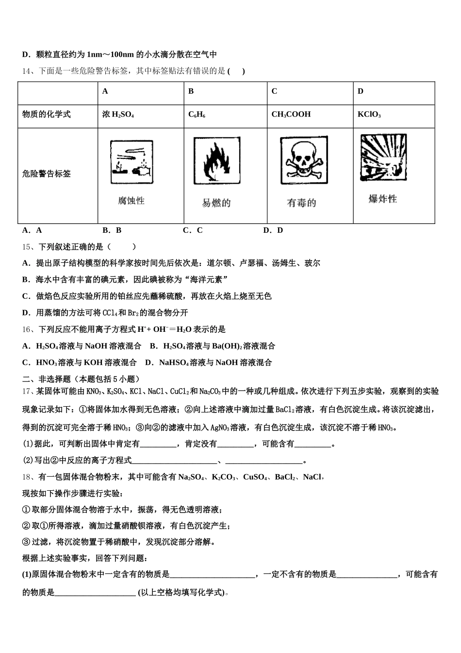 吉林省抚松五中、长白县实验中学、长白山二中、长白山实验中学2025-2026学年化学高一第一学期期中质量检测试题含解析_第3页