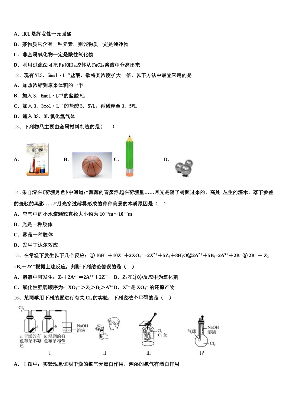吉林汪清县第六中学2026届化学高一上期中经典试题含解析_第3页
