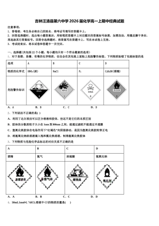 吉林汪清县第六中学2026届化学高一上期中经典试题含解析