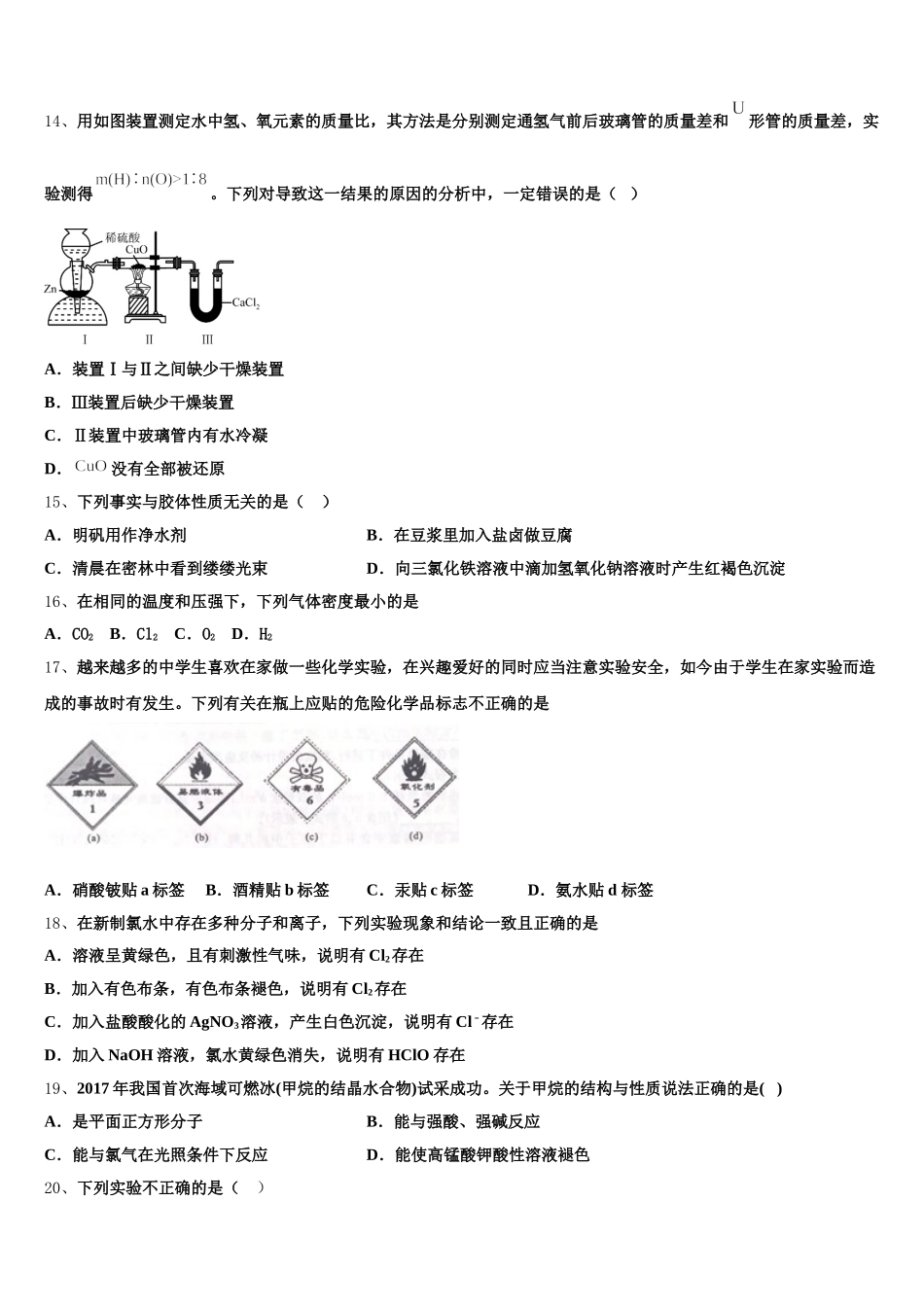 吉林省长春市九台市师范中2025-2026学年化学高一第一学期期中复习检测模拟试题含解析_第3页