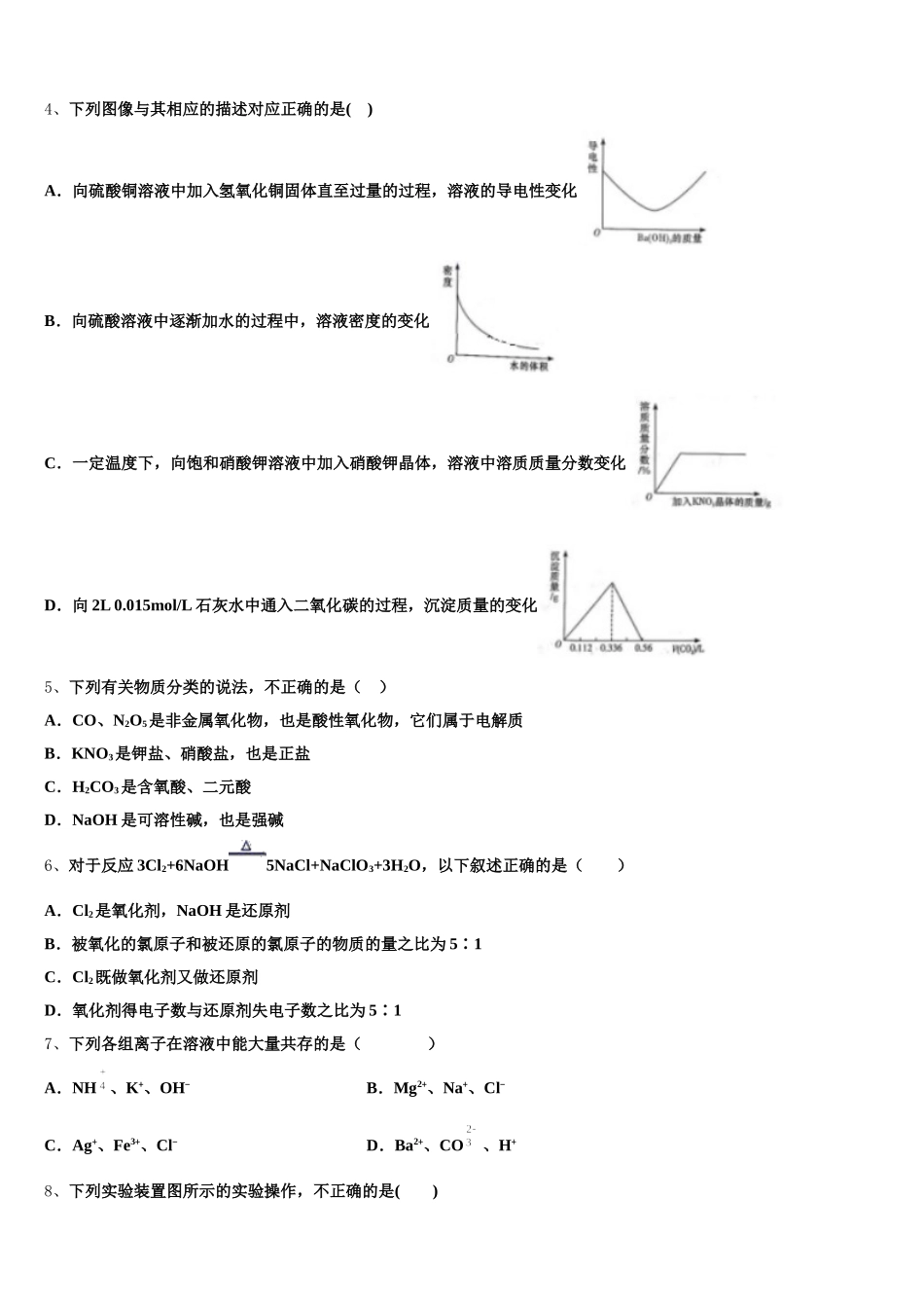 2026届吉林省辽源市高一上化学期中综合测试试题含解析_第2页
