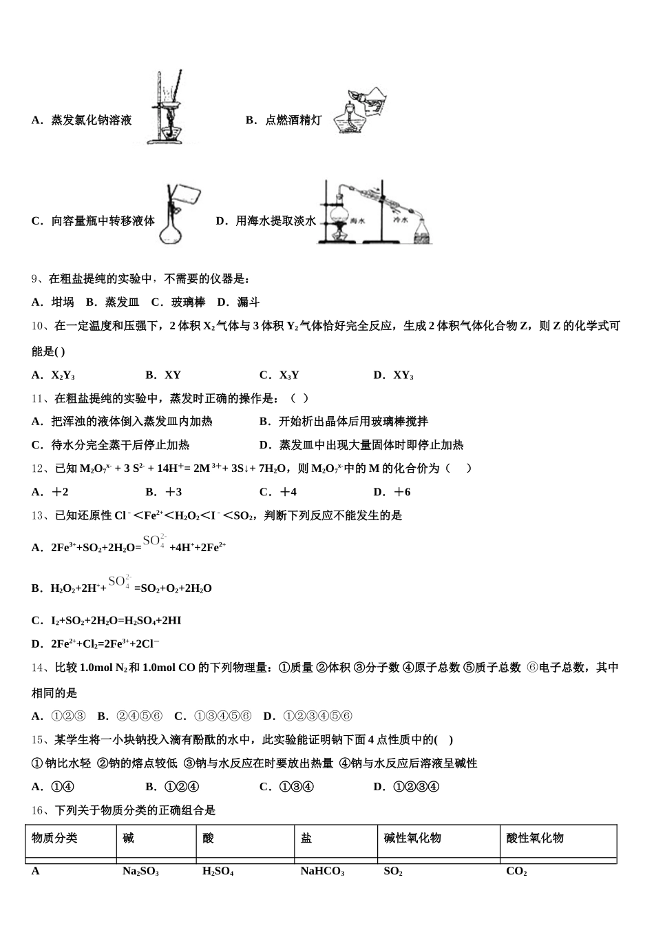 2026届吉林省辽源市高一上化学期中综合测试试题含解析_第3页