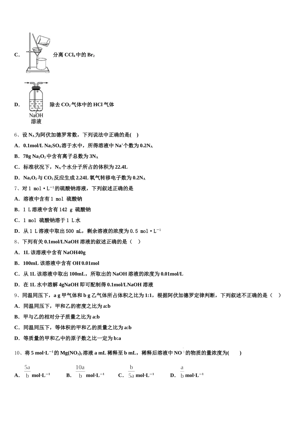 吉林省白城市洮南第十中学2025-2026学年高一上化学期中调研模拟试题含解析_第2页