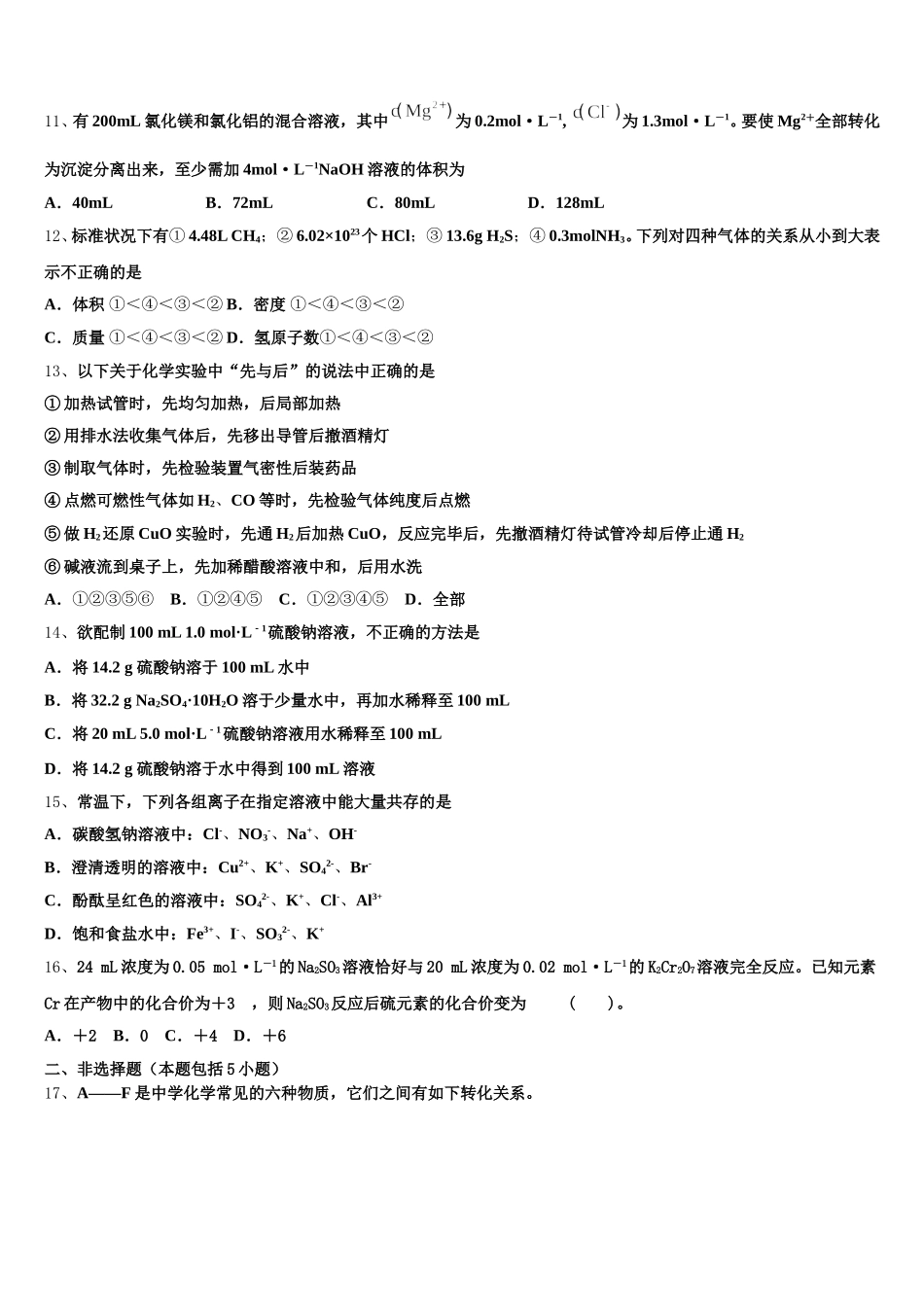 吉林省白城市洮南第十中学2025-2026学年高一上化学期中调研模拟试题含解析_第3页