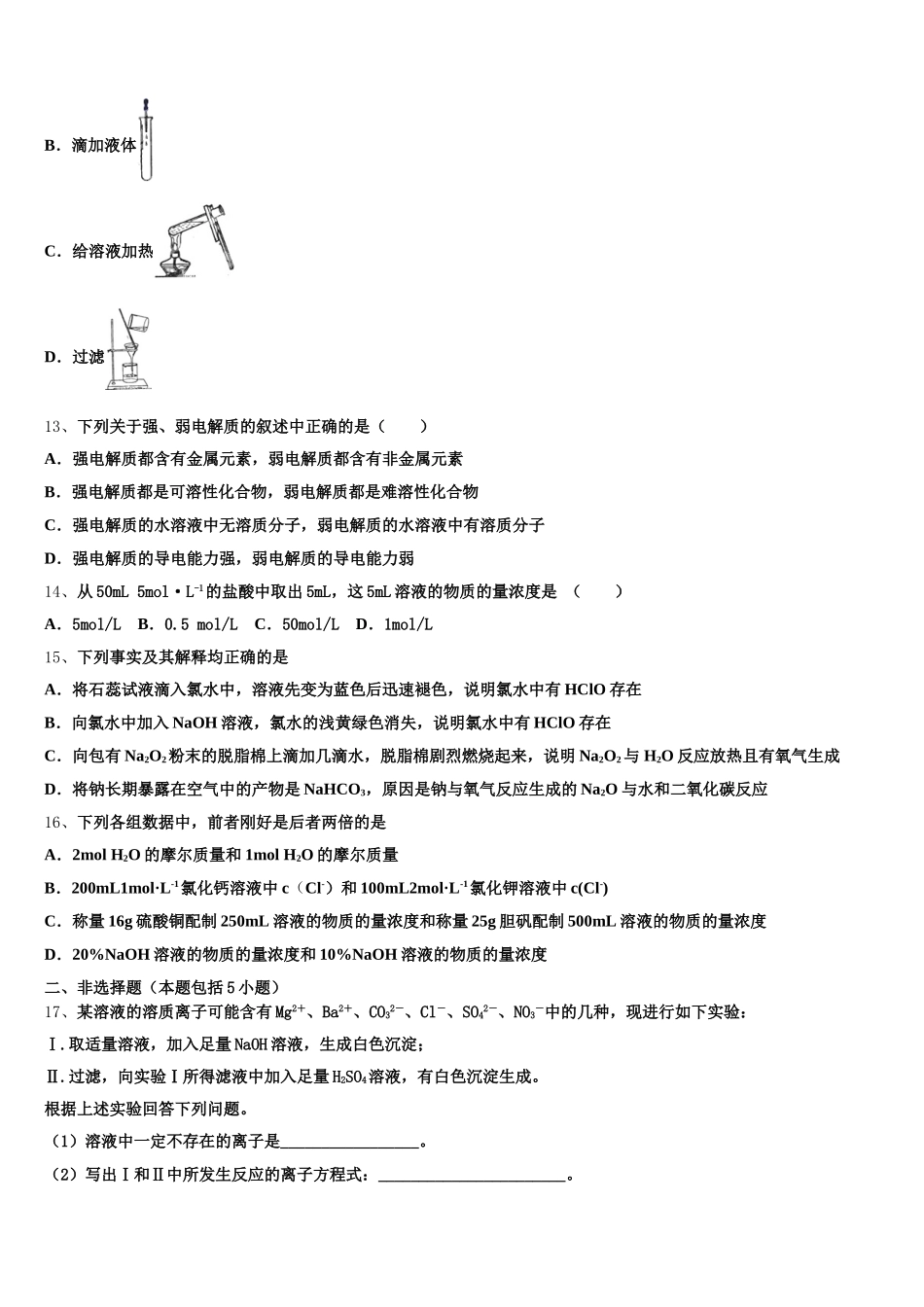 2025年吉林省通化市梅河口市博文学校高一上化学期中学业水平测试模拟试题含解析_第3页