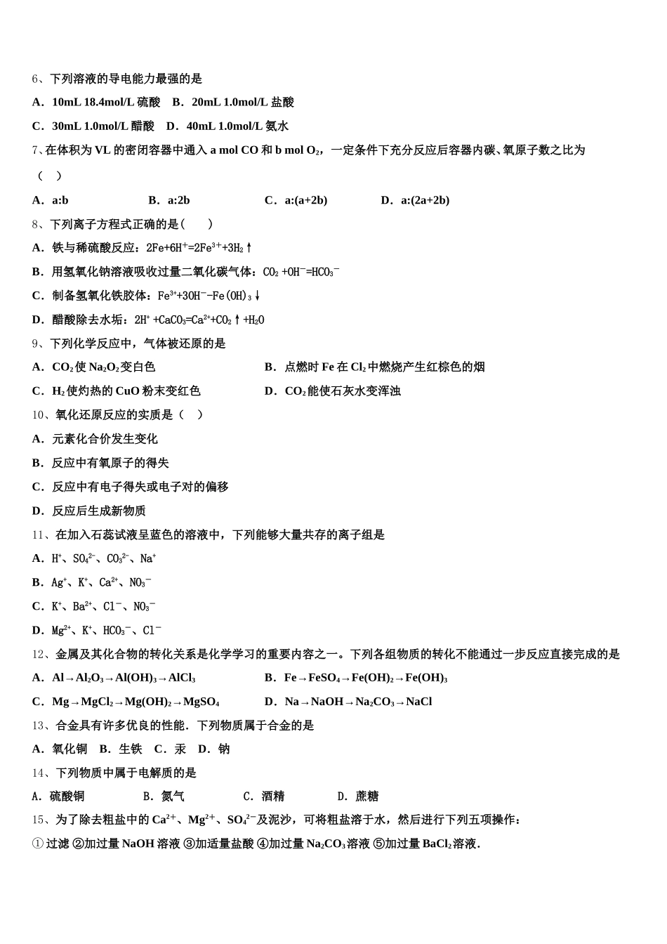 吉林省舒兰一中2025-2026学年高一化学第一学期期中经典试题含解析_第2页