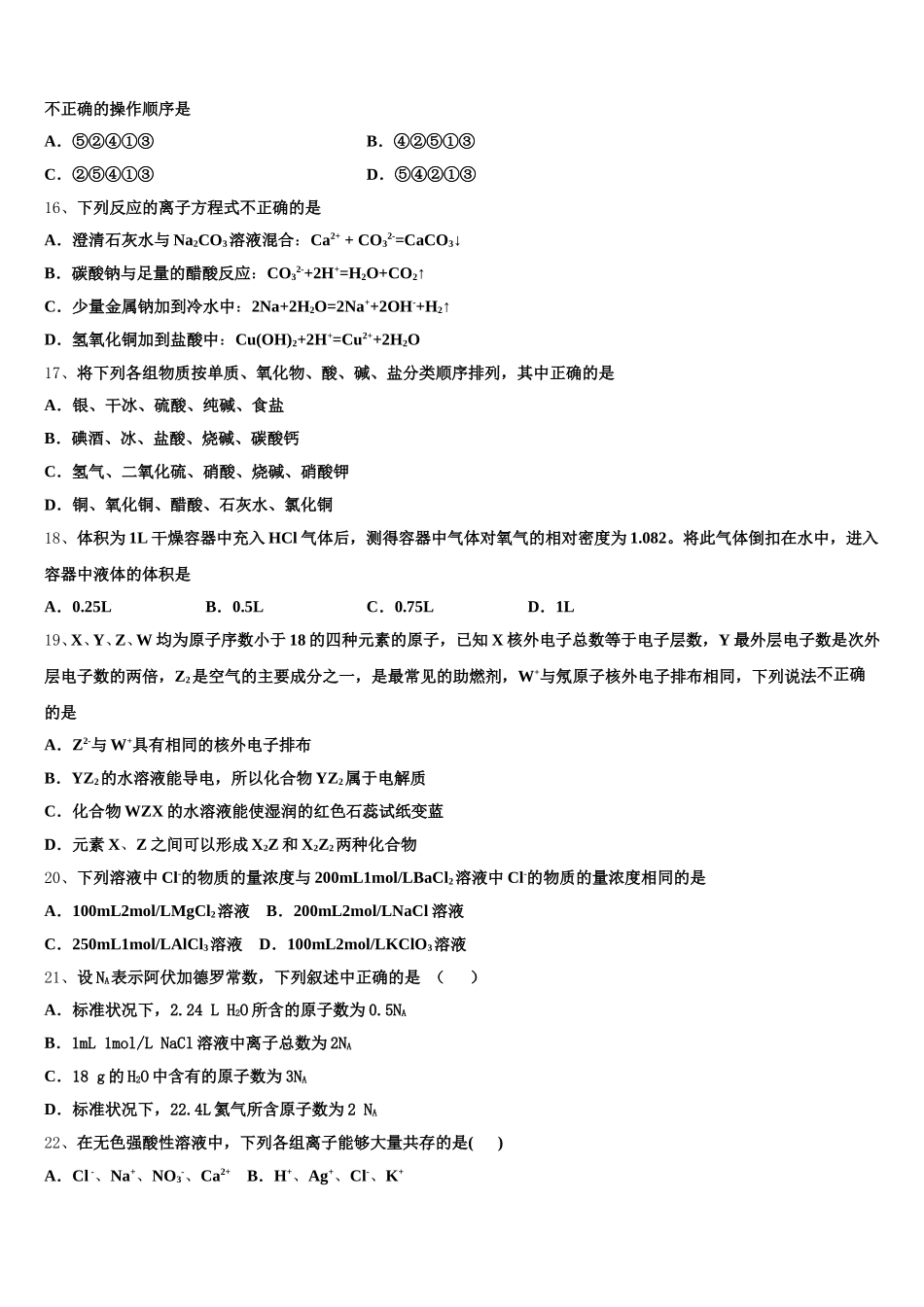 吉林省舒兰一中2025-2026学年高一化学第一学期期中经典试题含解析_第3页