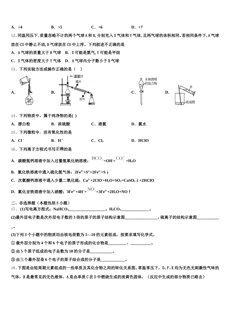 吉林省白山市2025年高一化学第一学期期中统考模拟试题含解析_第3页