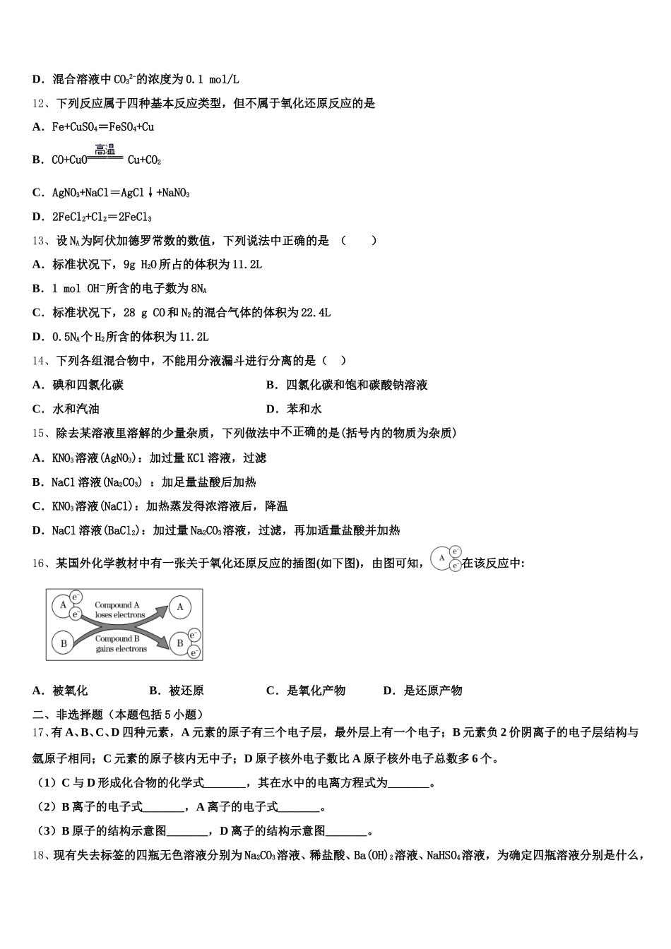 吉林省白山一中2025年高一化学第一学期期中达标测试试题含解析_第3页