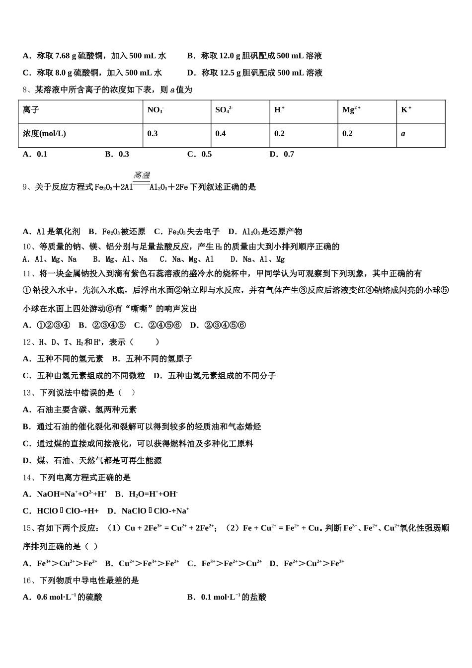 2026届延边市重点中学化学高一第一学期期中学业质量监测模拟试题含解析_第2页