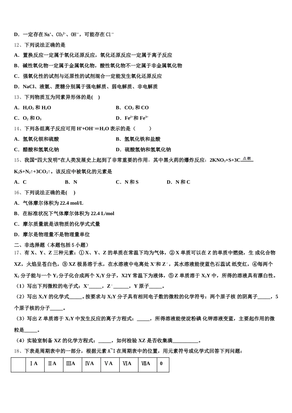 2026届吉林省榆树市榆树一中高一化学第一学期期中综合测试模拟试题含解析_第3页