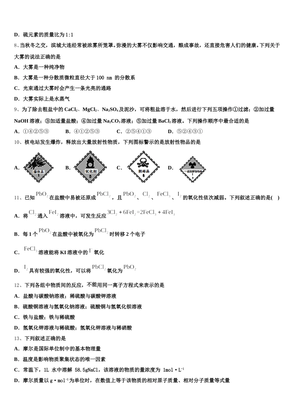 2025年吉林省油田第十一中学高一化学第一学期期中经典试题含解析_第2页