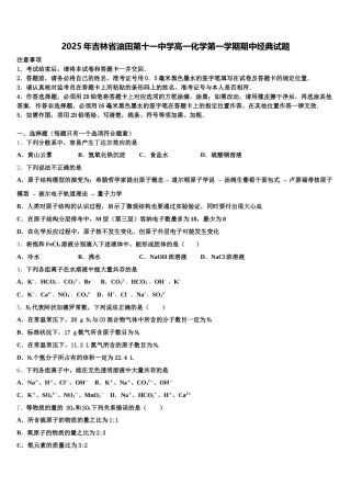 2025年吉林省油田第十一中学高一化学第一学期期中经典试题含解析