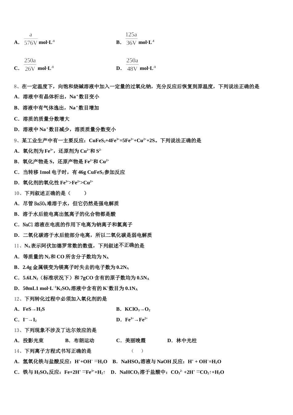 2025-2026学年吉林省吉林市普通高中高一化学第一学期期中联考试题含解析_第2页