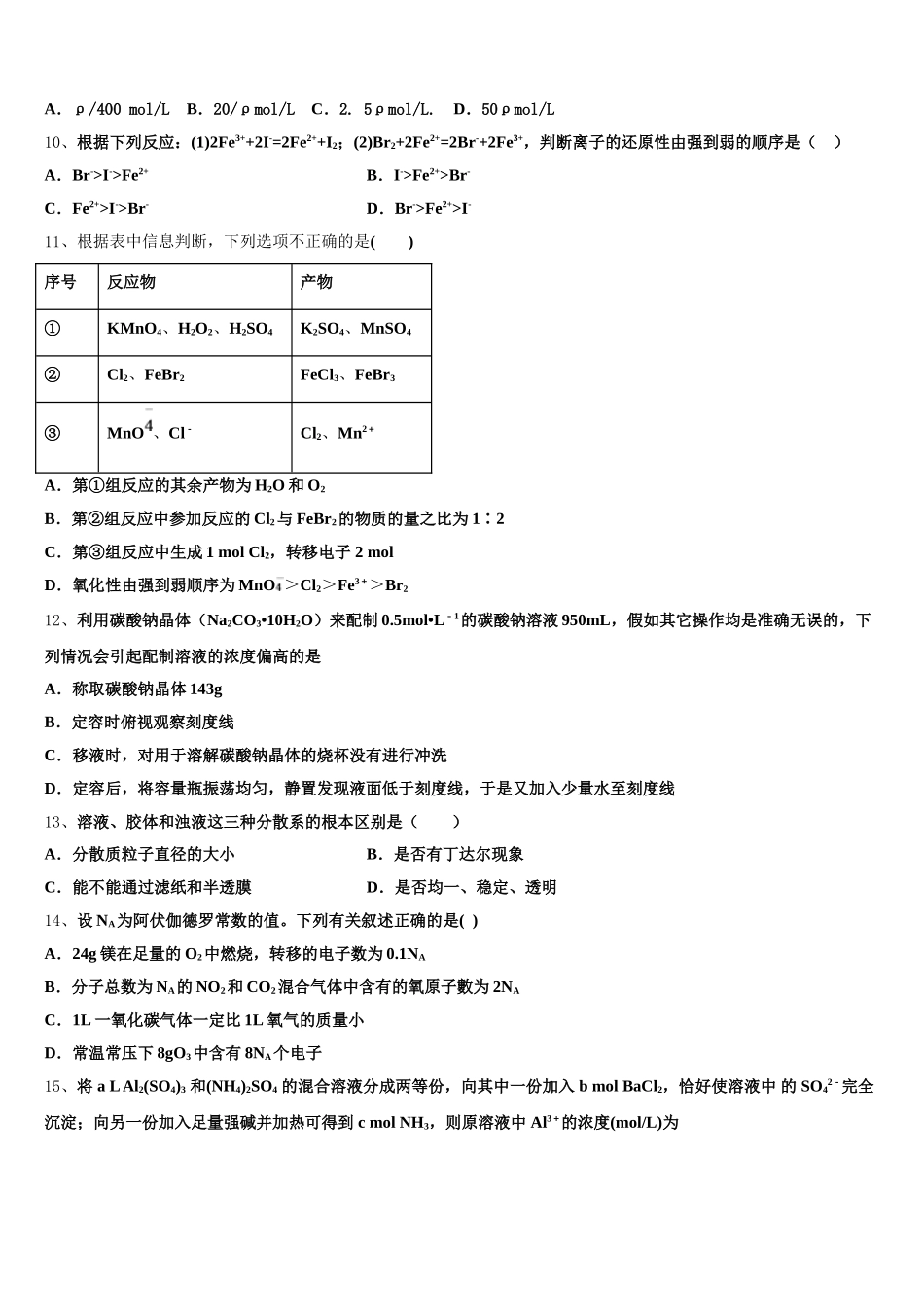 2026届吉林省长春市外国语学校高一化学第一学期期中联考试题含解析_第2页