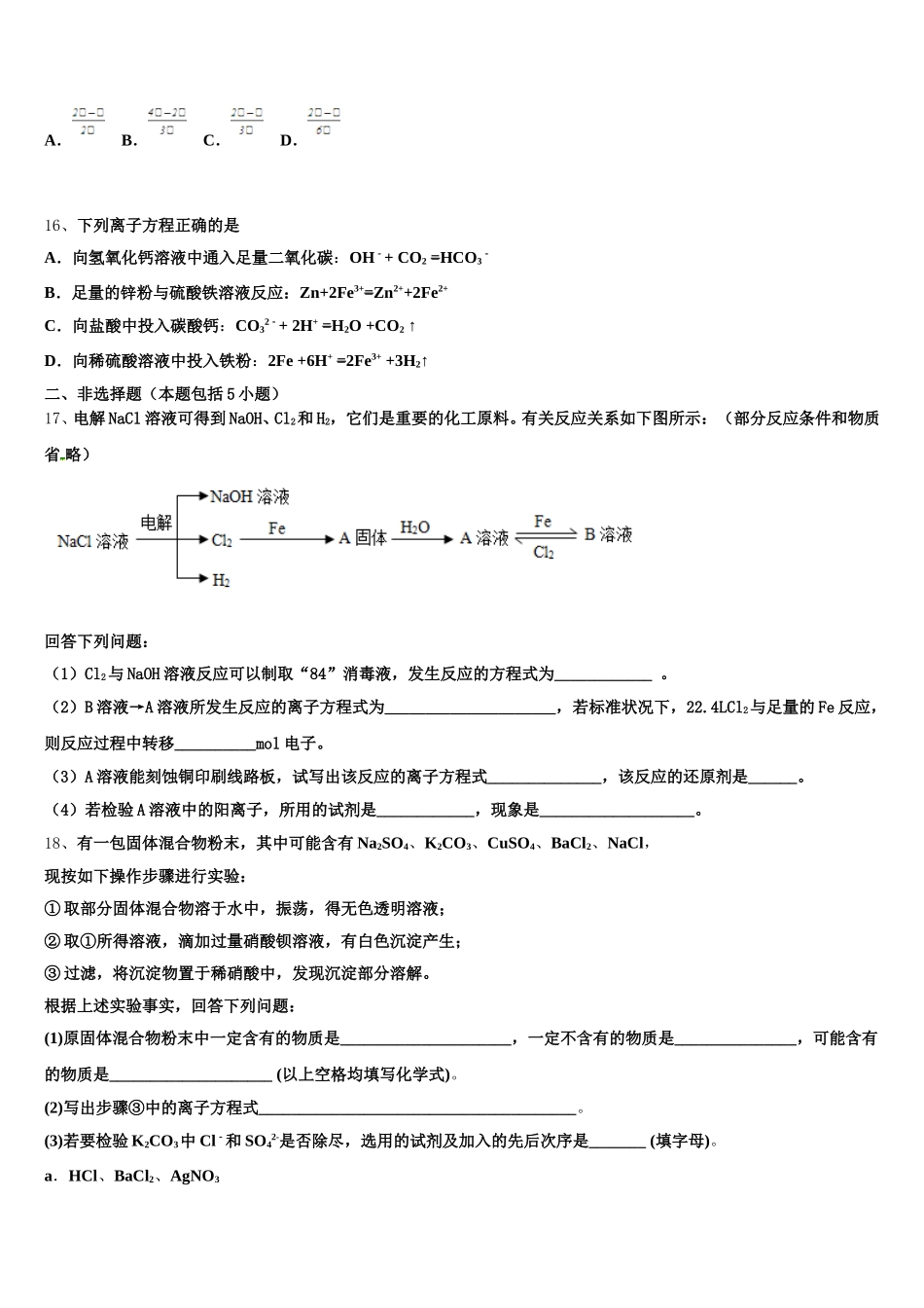 2026届吉林省长春市外国语学校高一化学第一学期期中联考试题含解析_第3页
