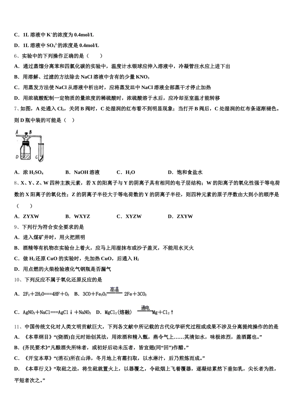 吉林毓文中学2025-2026学年化学高一上期中经典试题含解析_第2页