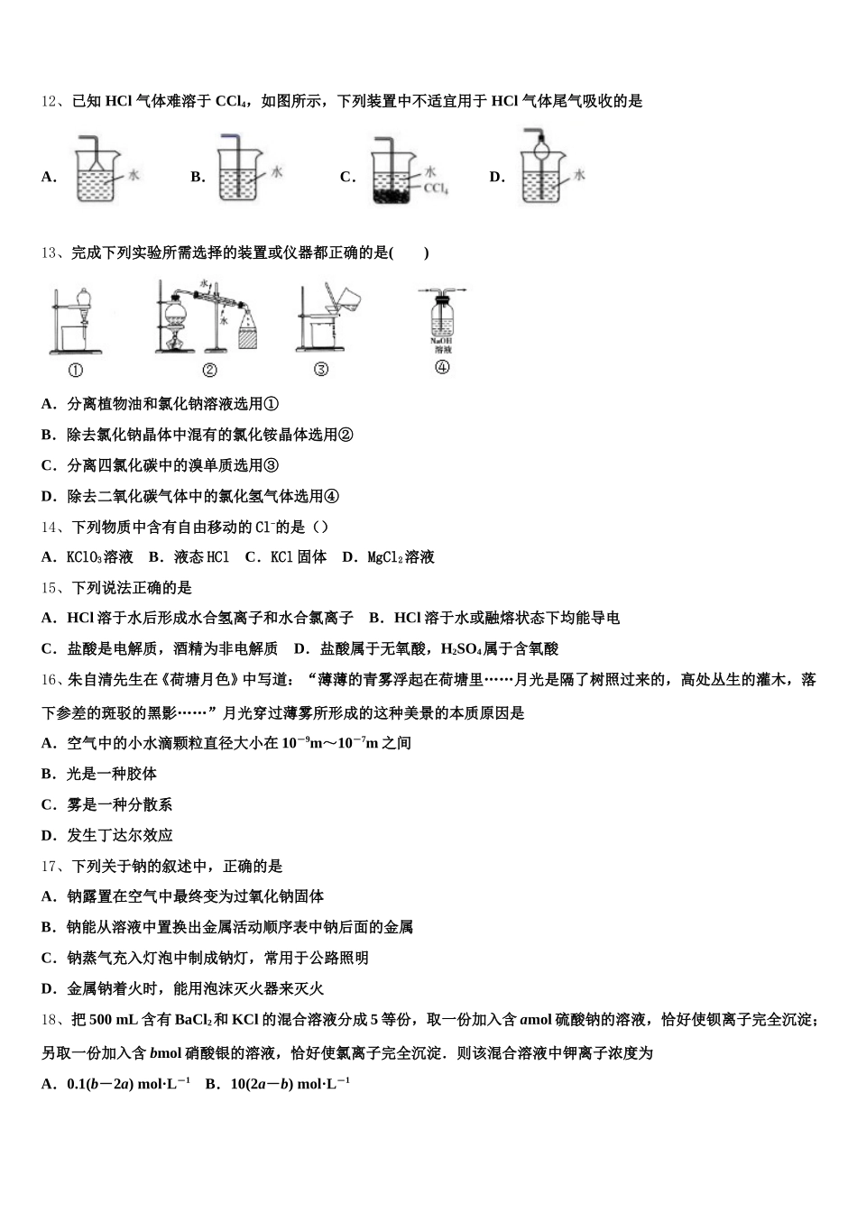 吉林毓文中学2025-2026学年化学高一上期中经典试题含解析_第3页