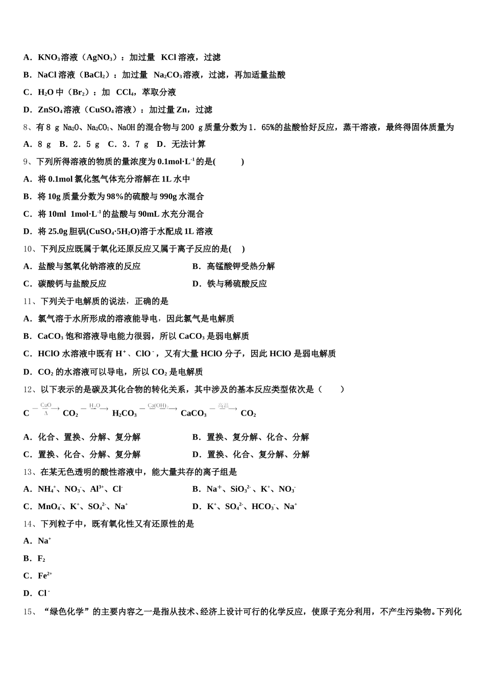 梅河口市第五中学2026届高一化学第一学期期中学业质量监测模拟试题含解析_第2页
