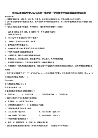 梅河口市第五中学2026届高一化学第一学期期中学业质量监测模拟试题含解析