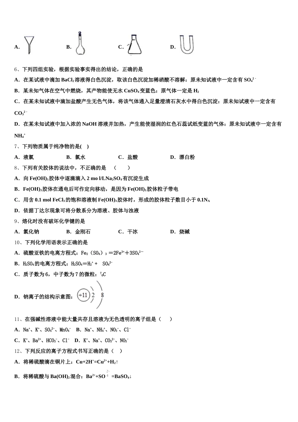 吉林省松原市油田第十一中学2026届高一上化学期中学业水平测试模拟试题含解析_第2页