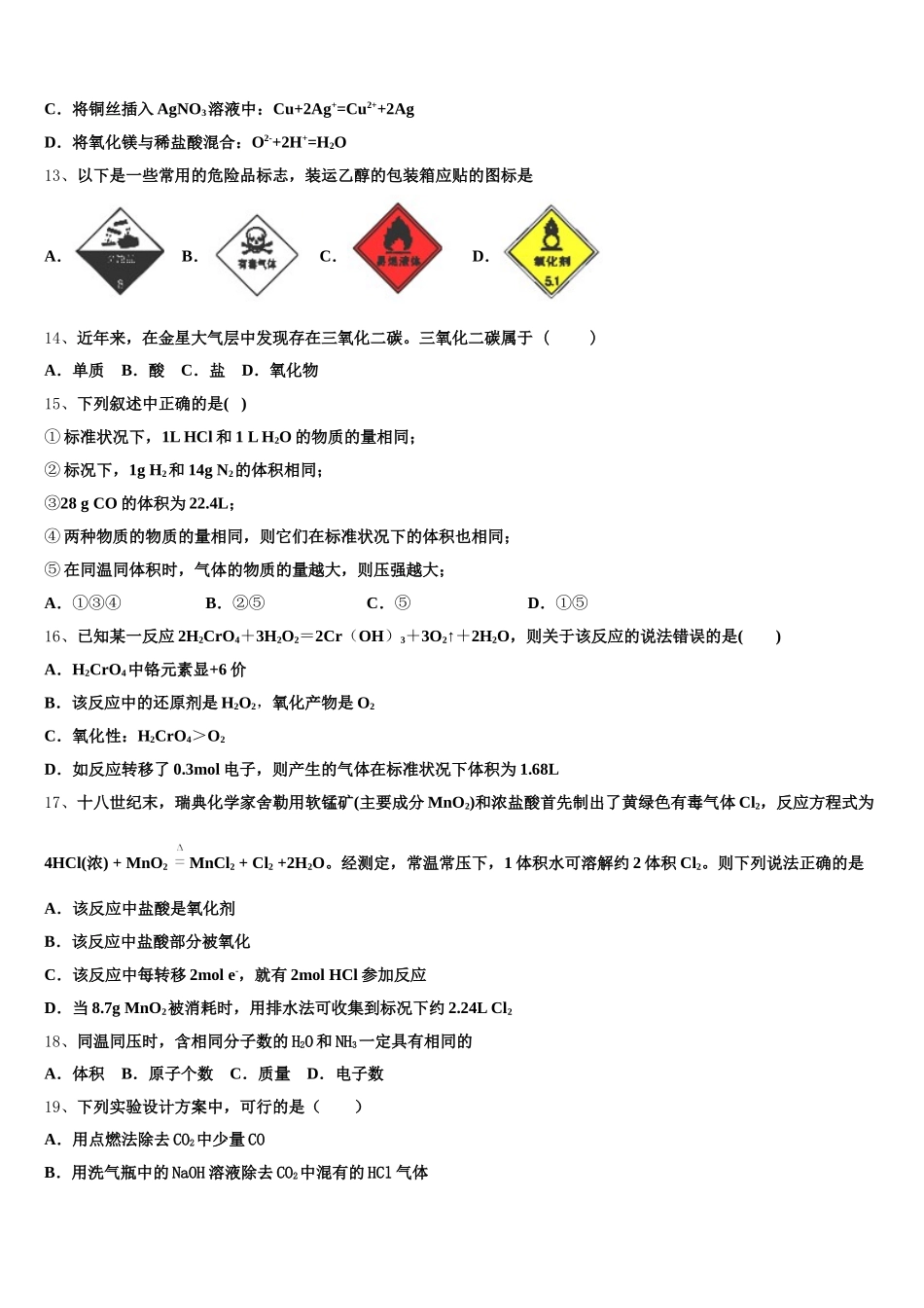 吉林省松原市油田第十一中学2026届高一上化学期中学业水平测试模拟试题含解析_第3页