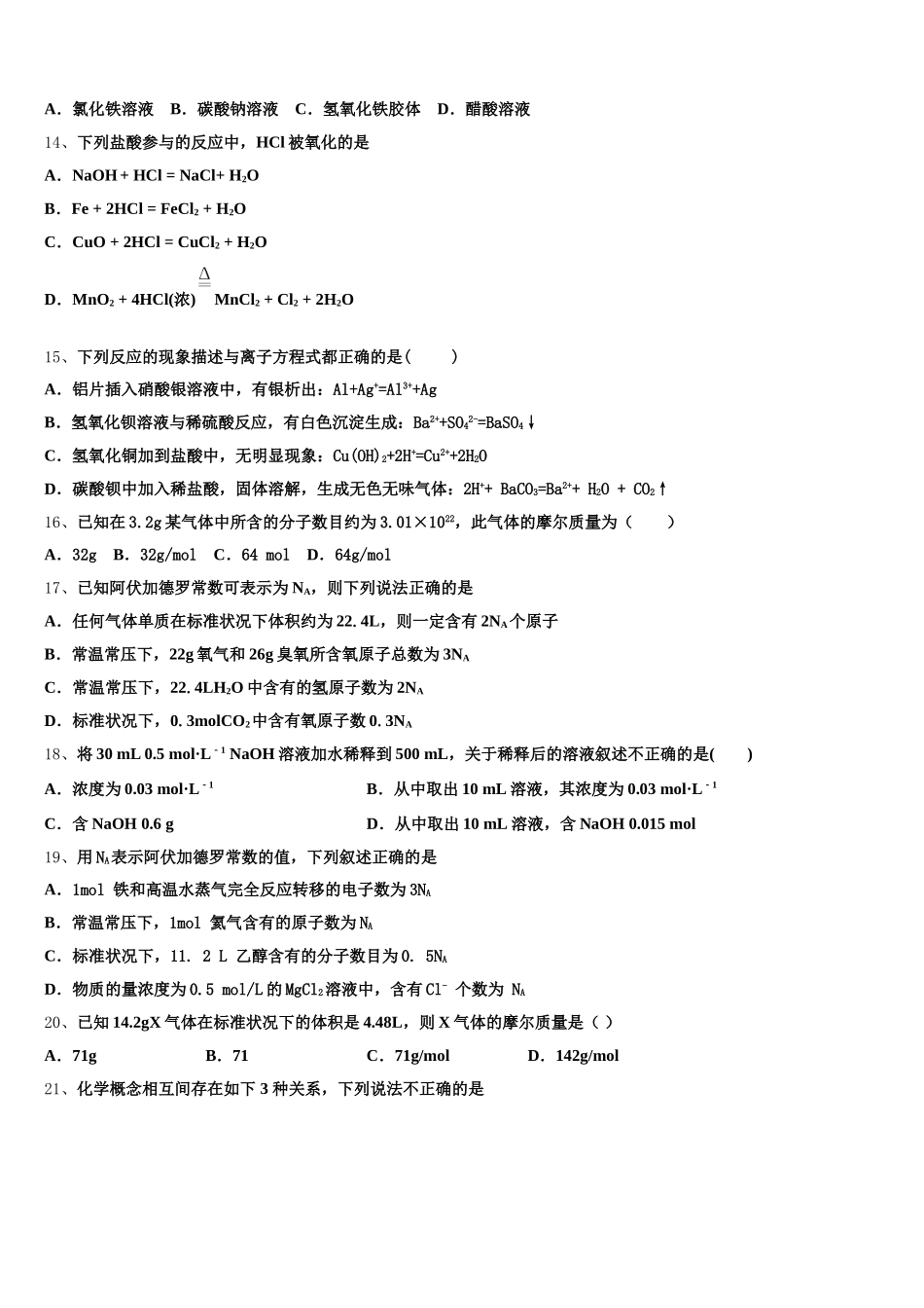 吉林省梅河口市博文中学2025年高一化学第一学期期中达标检测试题含解析_第3页