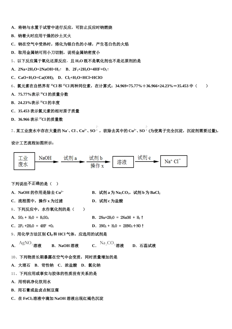 2025-2026学年吉林省通化市梅河口市博文学校化学高一上期中学业水平测试模拟试题含解析_第2页