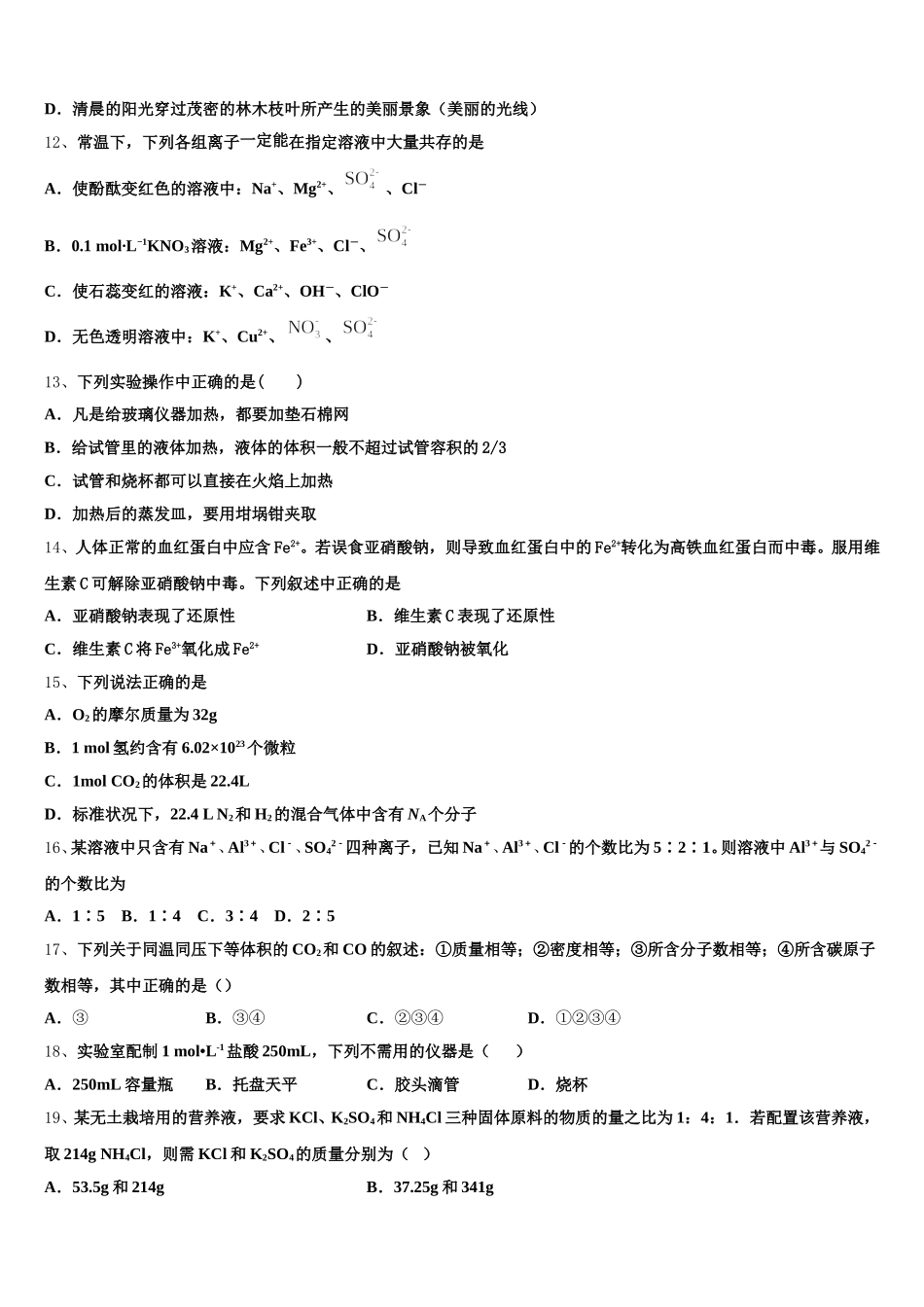 2025-2026学年吉林省通化市梅河口市博文学校化学高一上期中学业水平测试模拟试题含解析_第3页