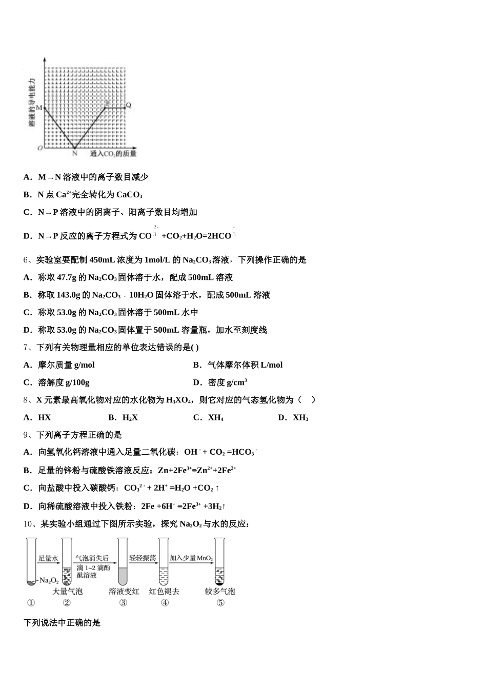 吉林省乾安县第七中学2025-2026学年化学高一第一学期期中达标检测模拟试题含解析_第2页