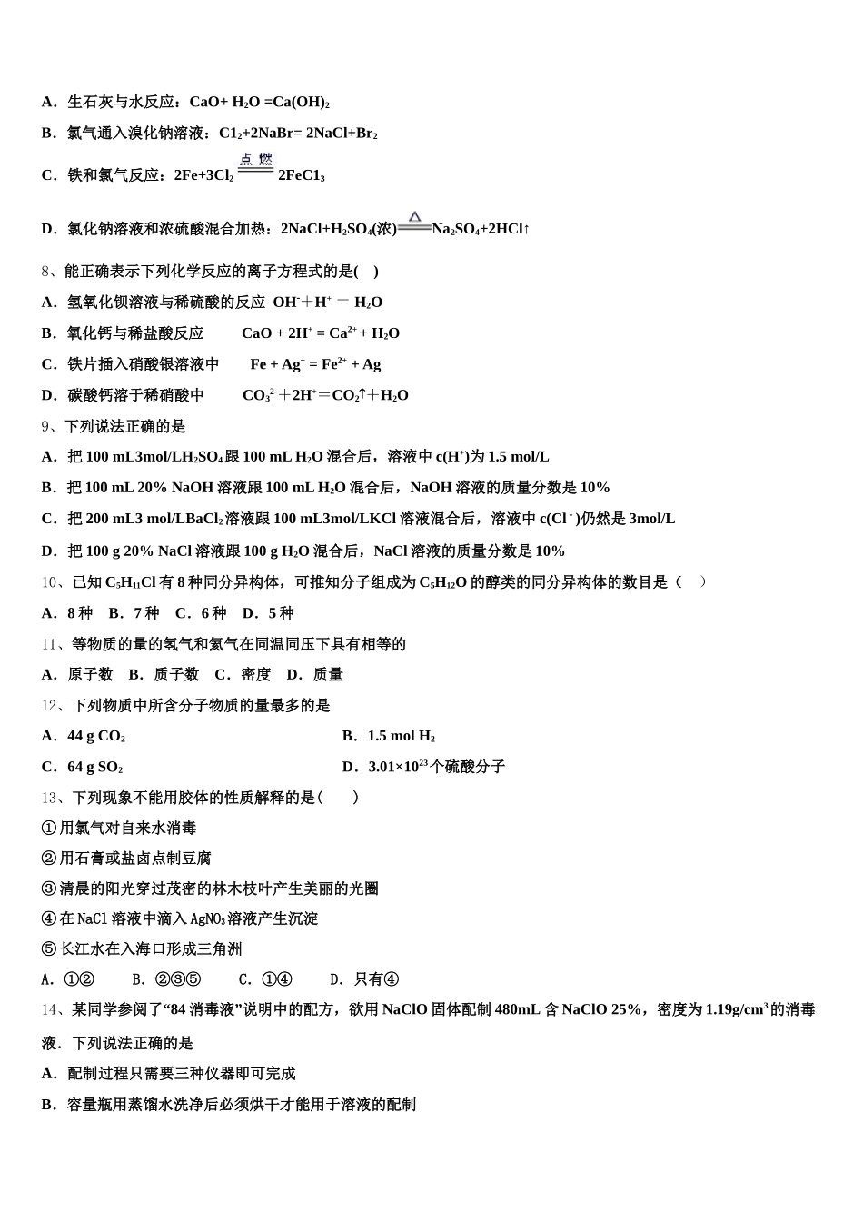 2025年吉林省白城市第十四中学化学高一第一学期期中质量跟踪监视试题含解析_第2页