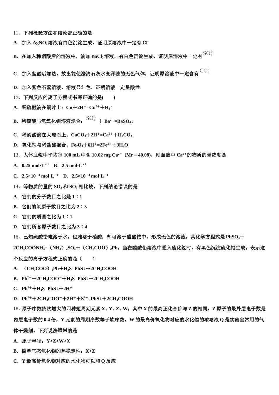 吉林省延边市白山一中2025年化学高一第一学期期中达标检测模拟试题含解析_第3页
