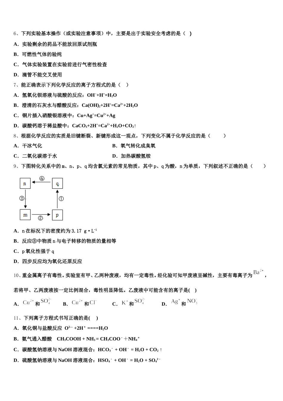 吉林省榆树市一高2026届高一上化学期中教学质量检测模拟试题含解析_第2页