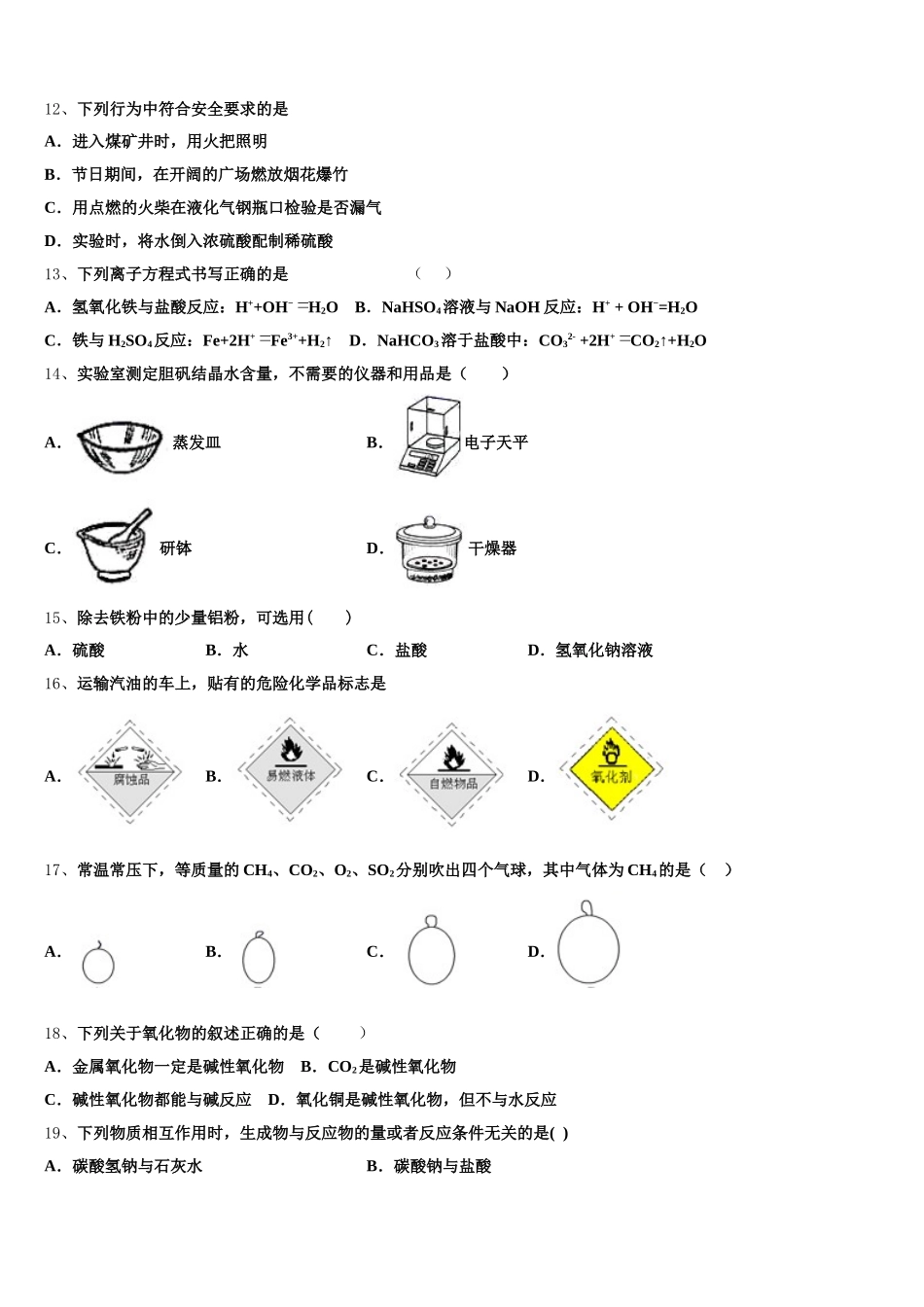 吉林省榆树市一高2026届高一上化学期中教学质量检测模拟试题含解析_第3页