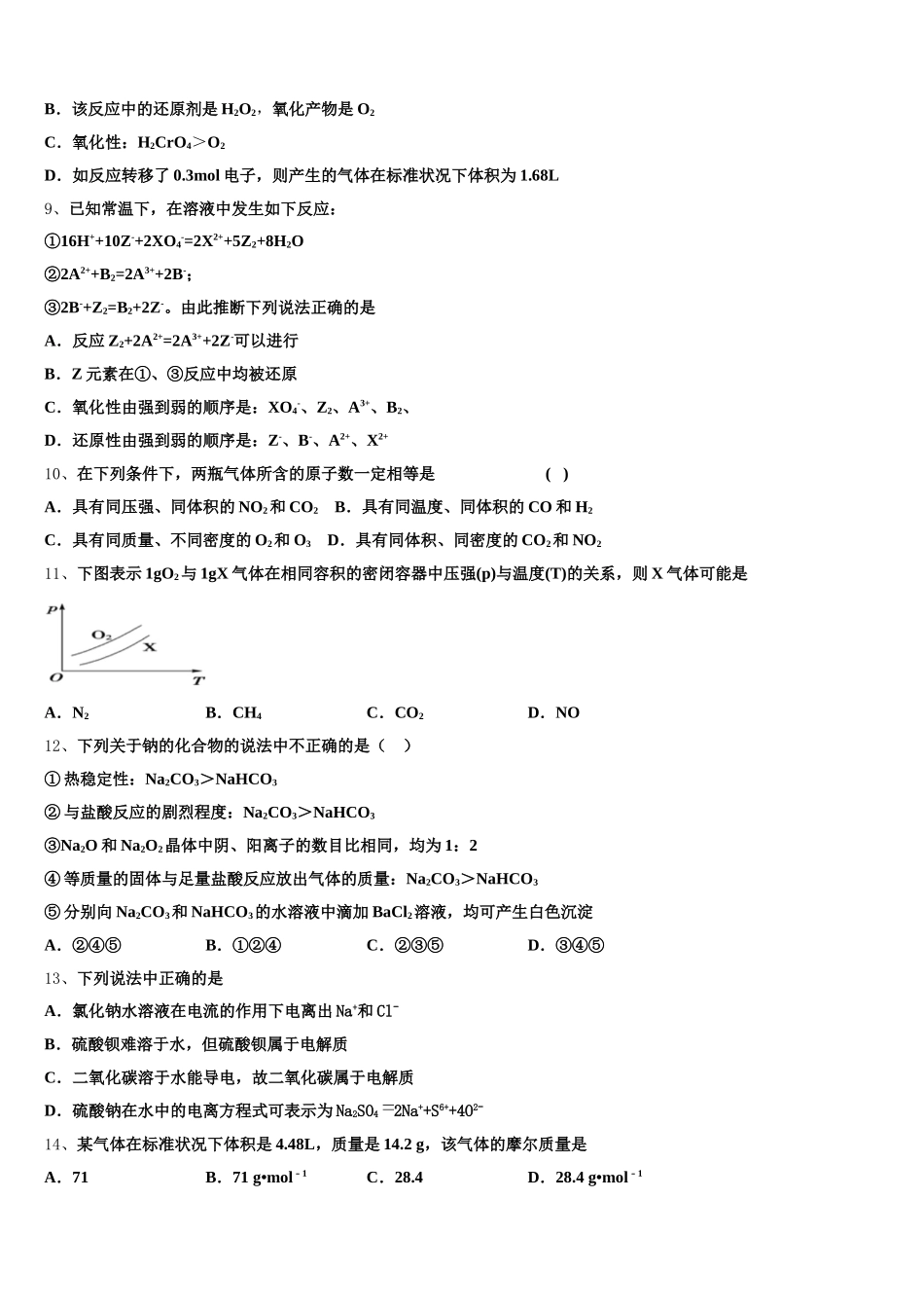 2025年吉林省松原市宁江区实验高级中学化学高一第一学期期中达标检测试题含解析_第2页
