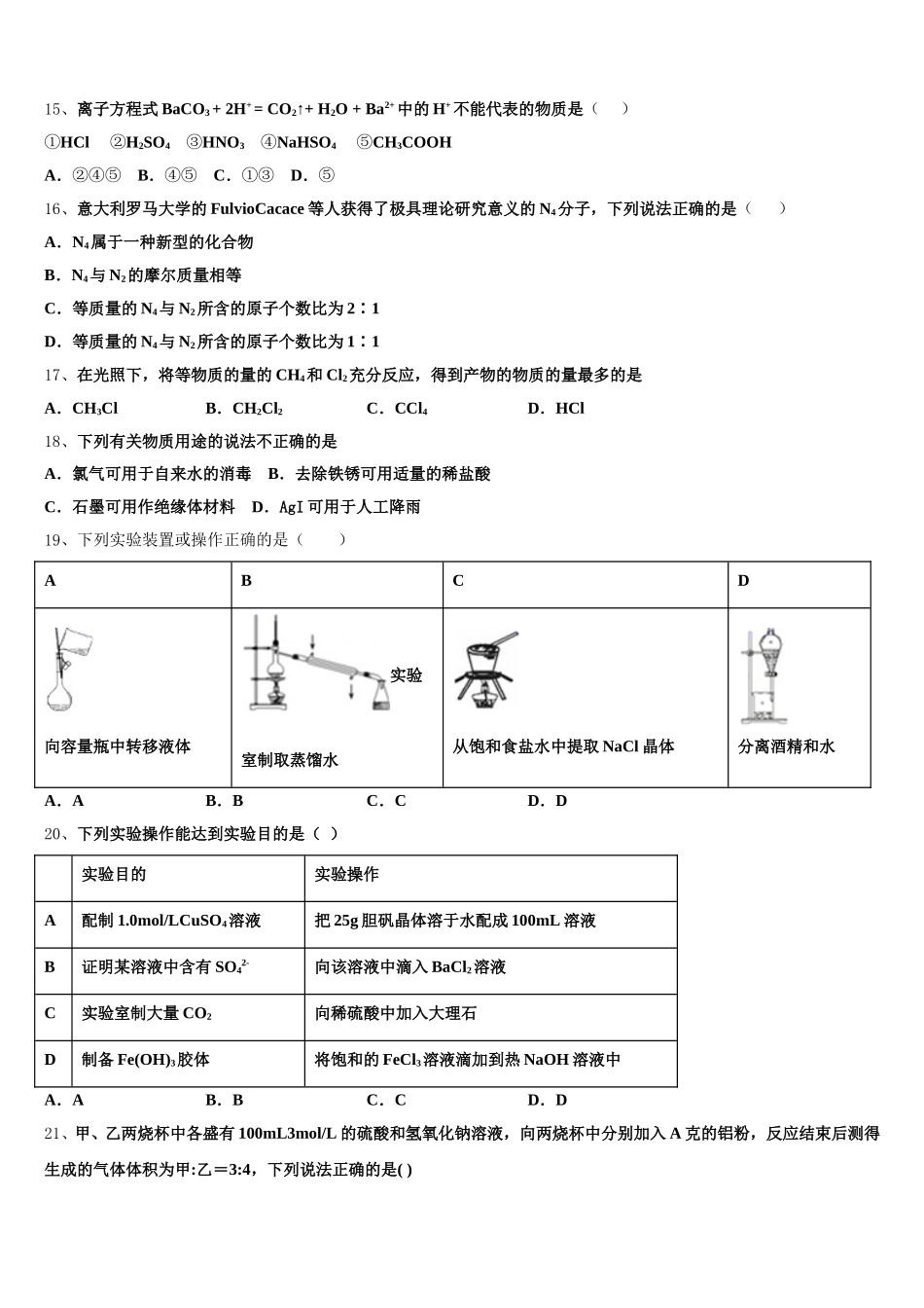 2025年吉林省松原市宁江区实验高级中学化学高一第一学期期中达标检测试题含解析_第3页