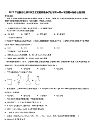 2025年吉林省松原市宁江区实验高级中学化学高一第一学期期中达标检测试题含解析